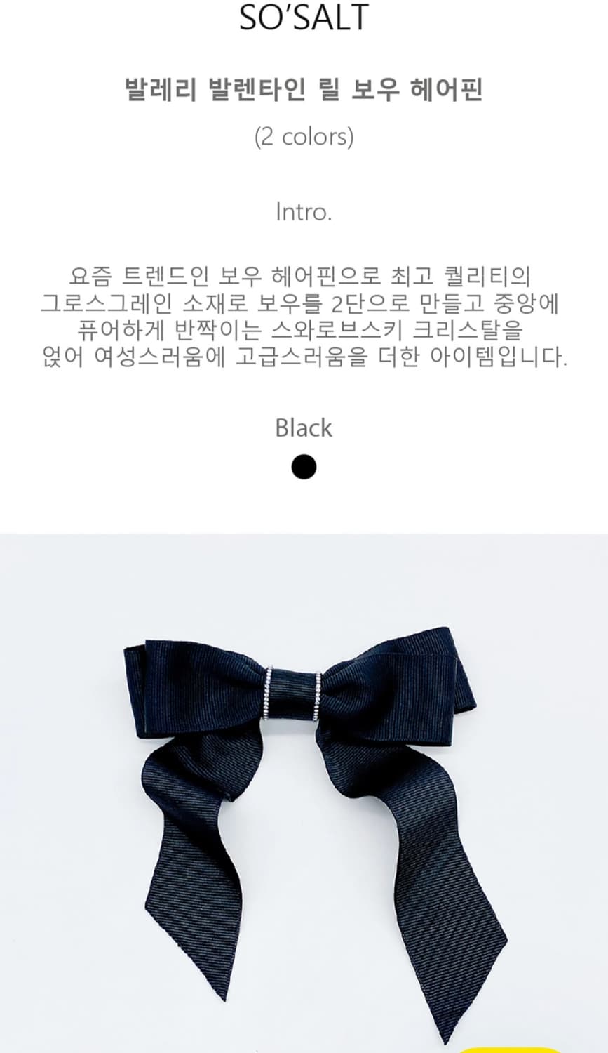 쏘솔트 발레리 발렌타인 릴 보우 헤어핀 블랙 상품이미지2
