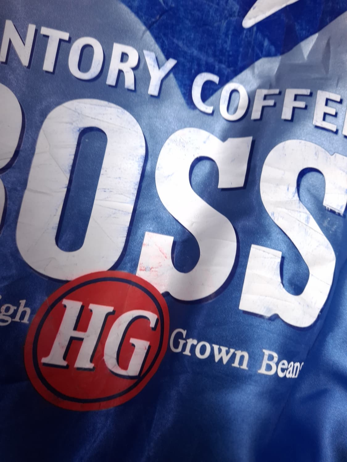 오리지날 90's 일본판 산토리보스커피 리버서블 스타디움 자켓 상품이미지7