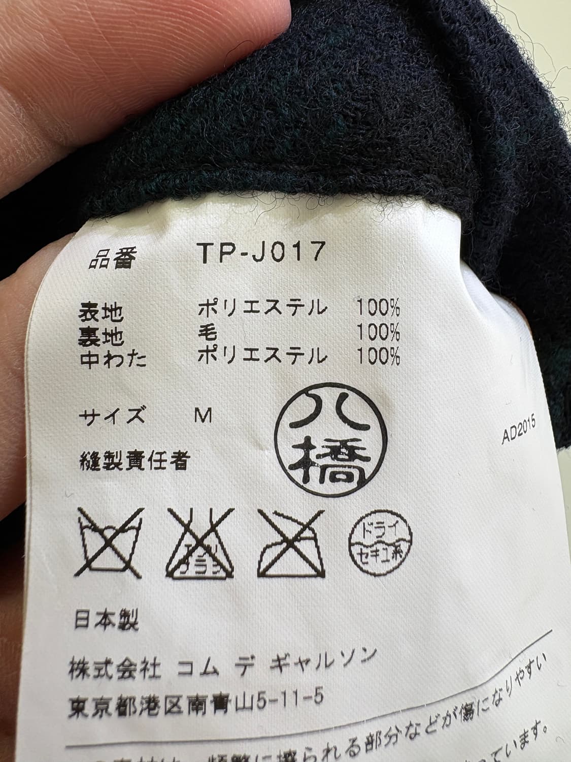 TRICOT COMMES DES GARCONS 자켓 상품이미지6