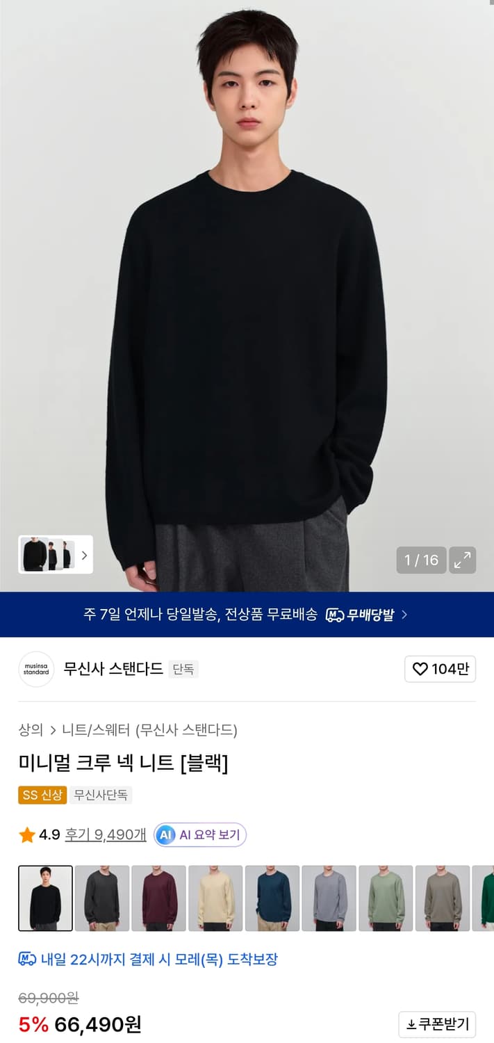 무신사스탠다드 미니멀 크루넥 니트 블랙, 크림, 브라운 상품이미지1