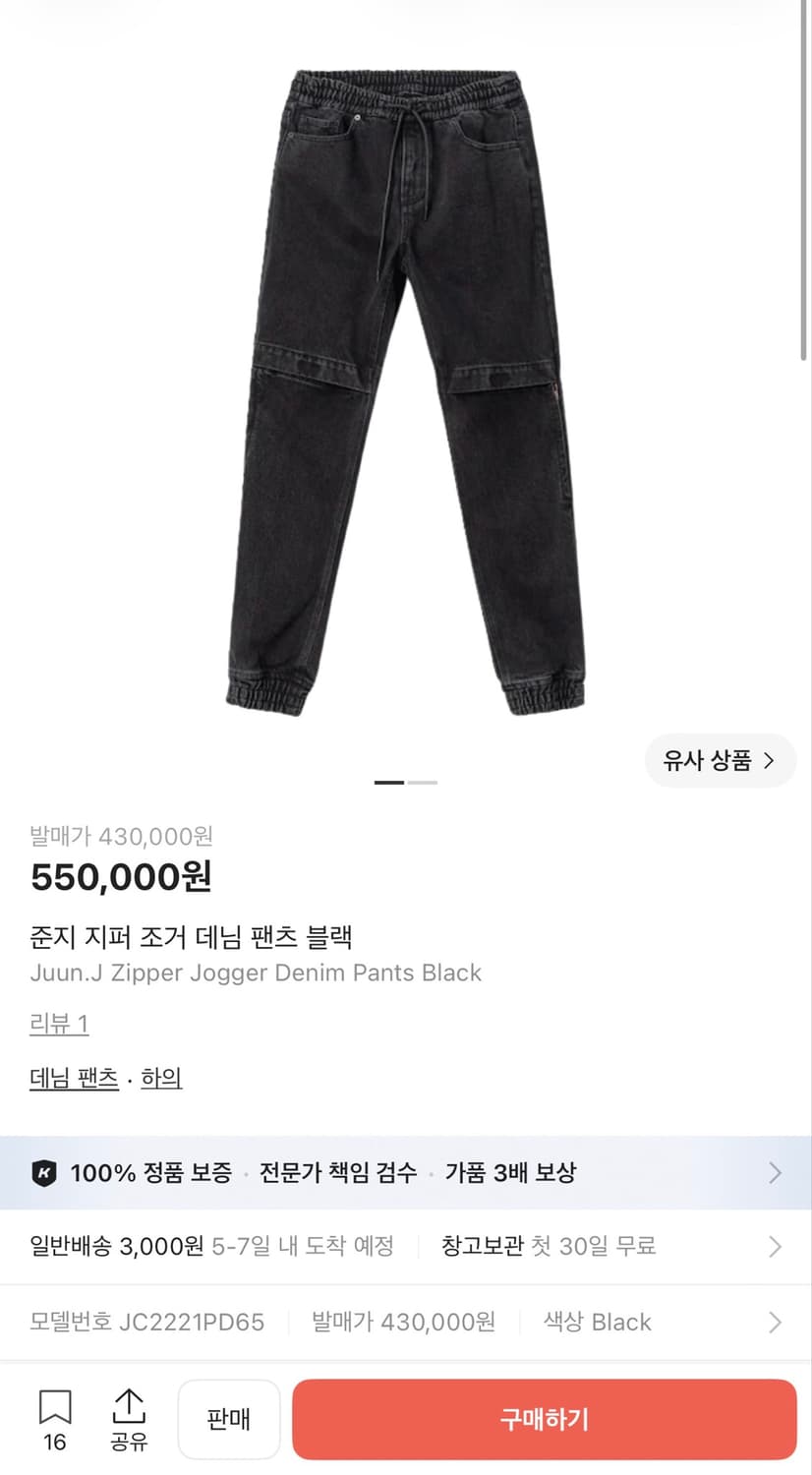 48/ 준지 흑청 무릎절개 조거 데님팬츠 상품이미지3