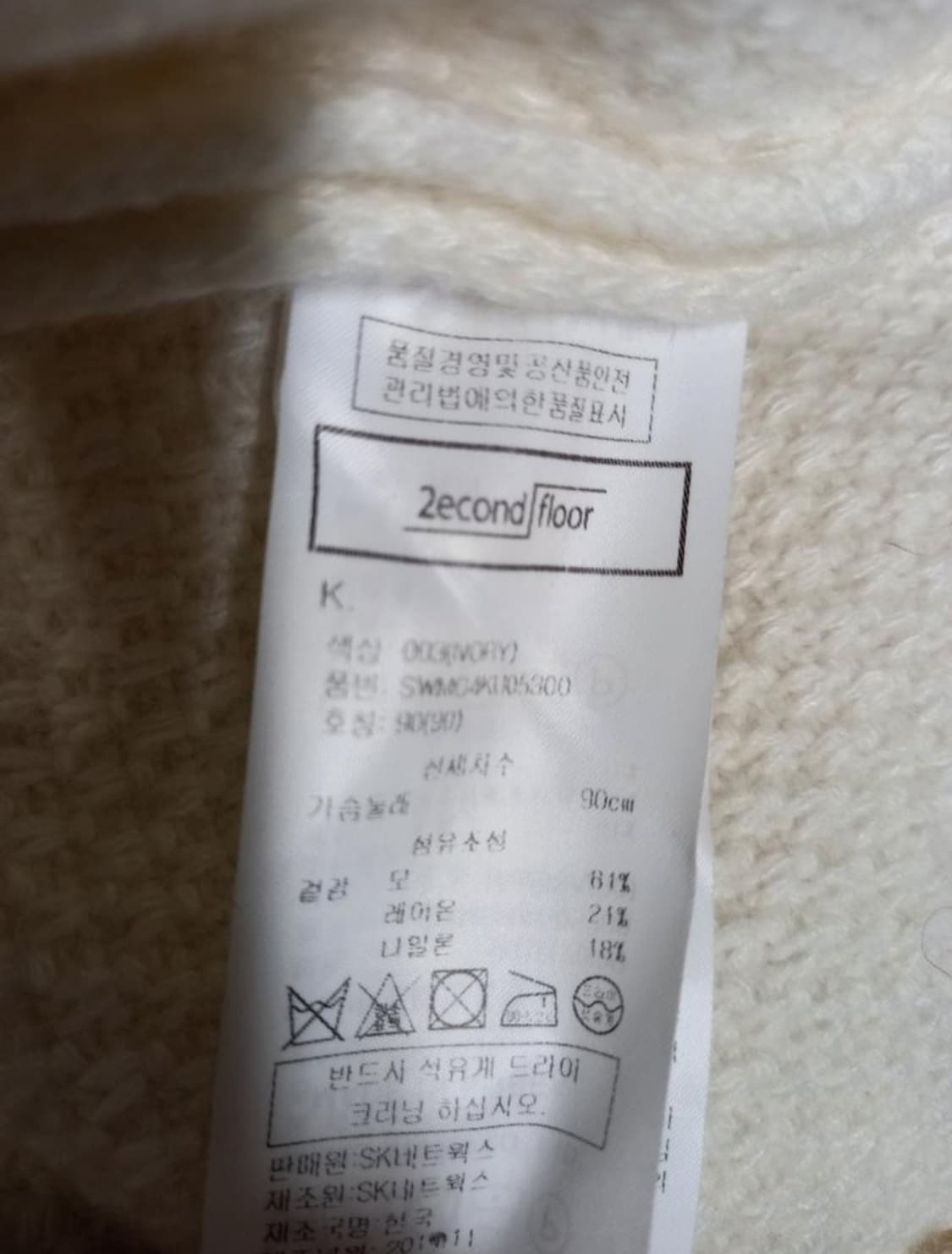 세컨플로어 춘추동 루즈핏 니트 스웨터 66 상품이미지9