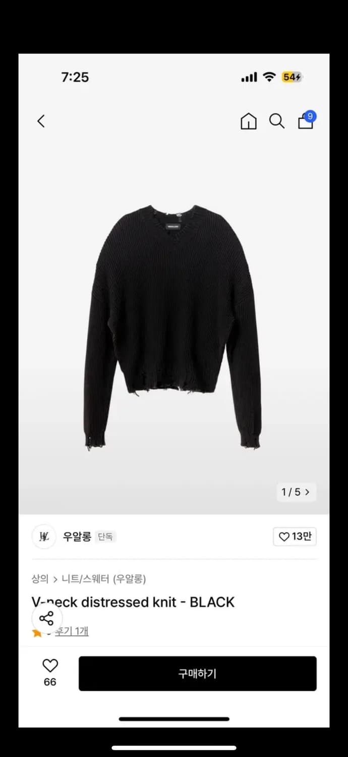 우알롱 니트 블랙 상품이미지1