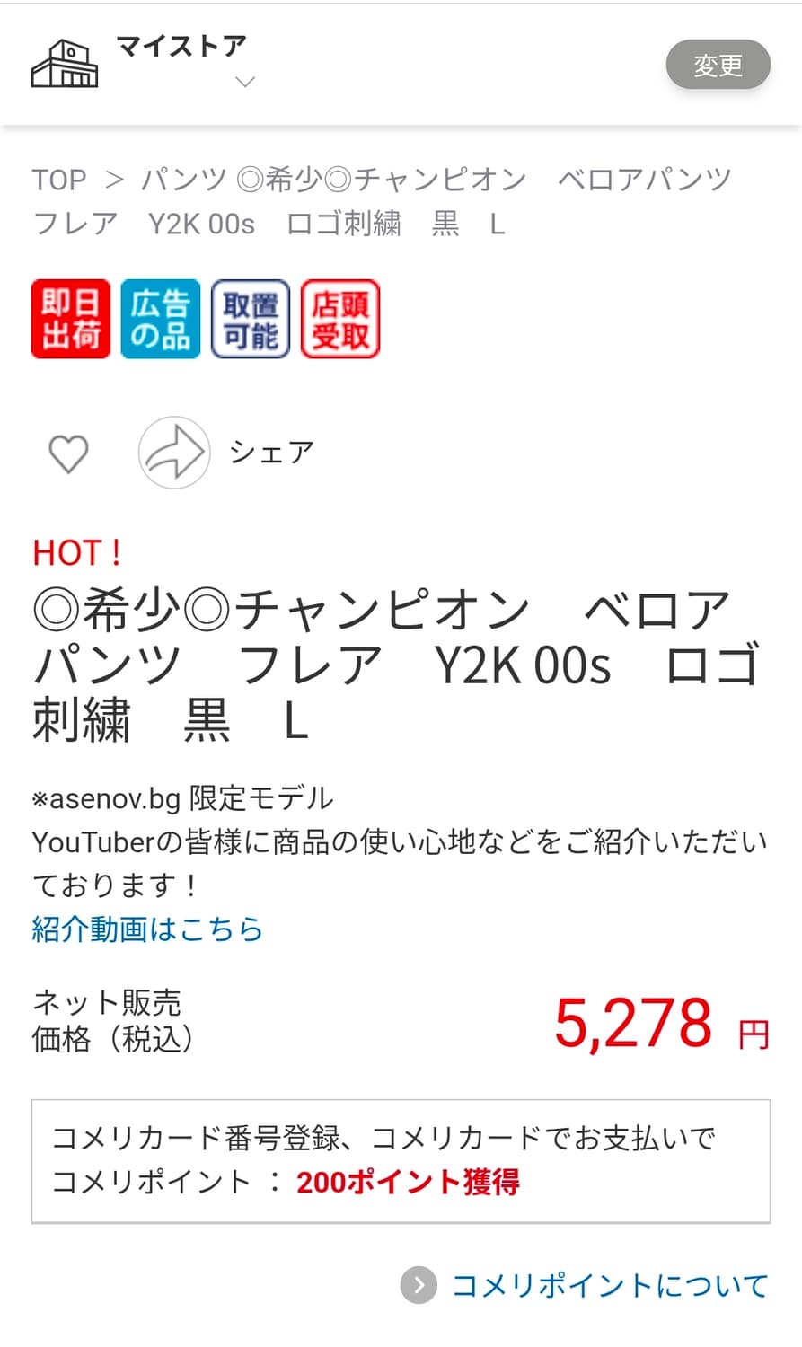 Champion 챔피온 벨벳 밴딩 조거팬츠 M(26-30) 상품이미지10