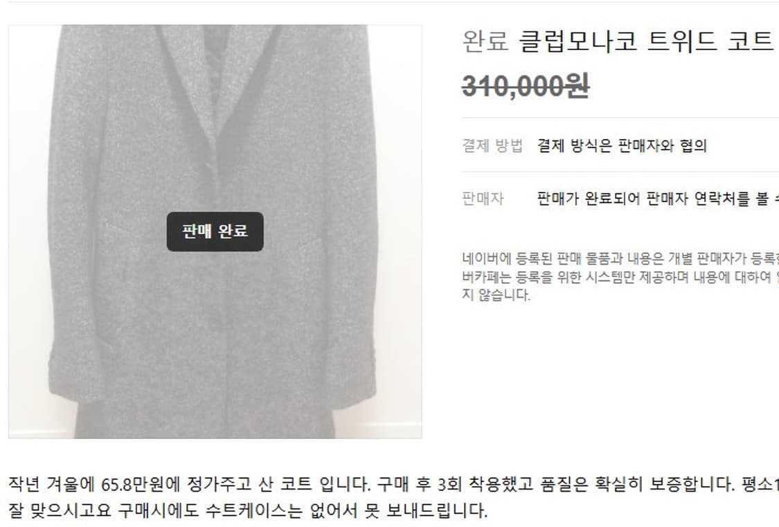 클럽 모나코  트위드 싱글 코트  상품이미지8