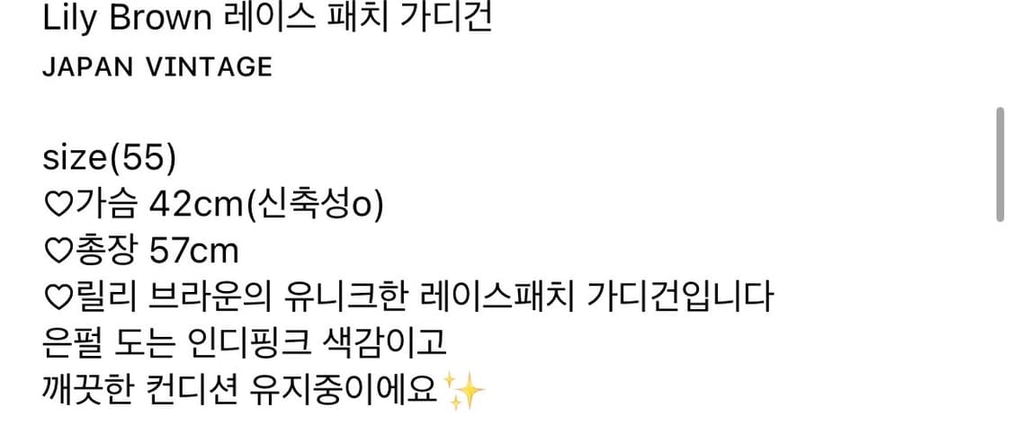 Lily Brown 일본 빈티지 레이스 패치 가디건 상품이미지8