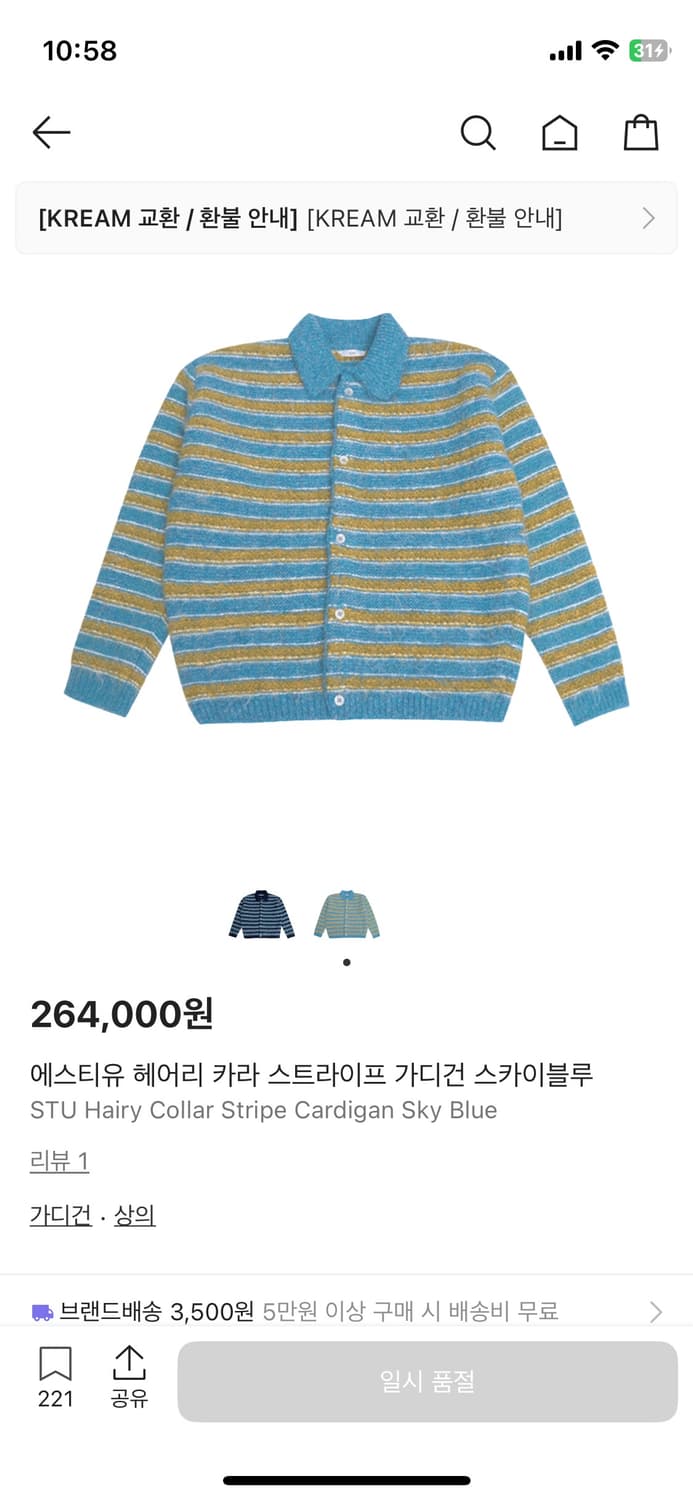 stu 헤어리 스트라이프 가디건 m 상품이미지1