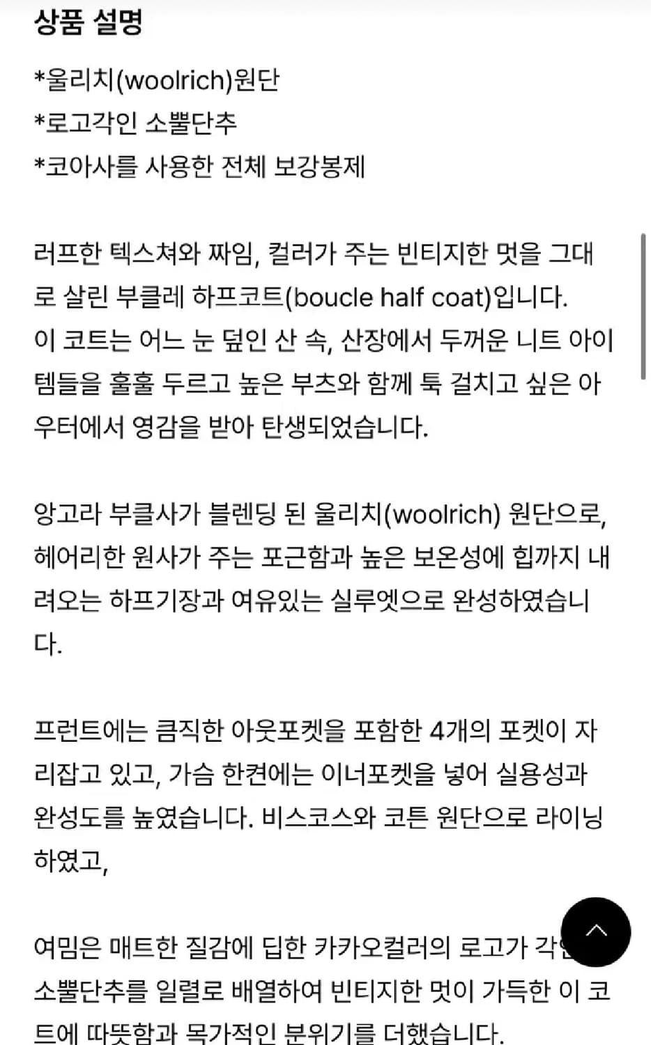 Ged 게드 boucle half coat 부클 하프 코트 상품이미지6