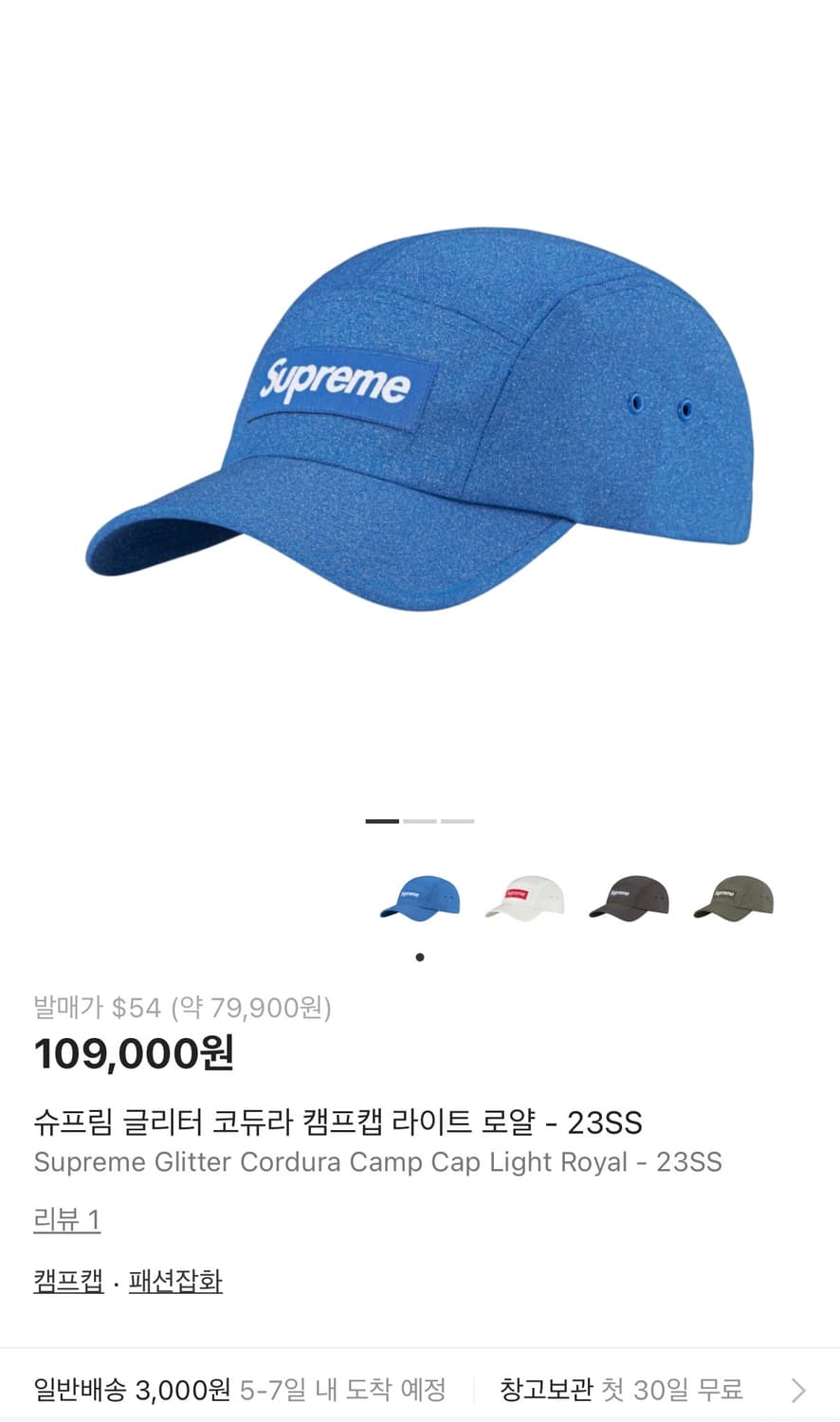 슈프림 글리터 코듀라 캠프캡 로얄블루 팝니다. 상품이미지1