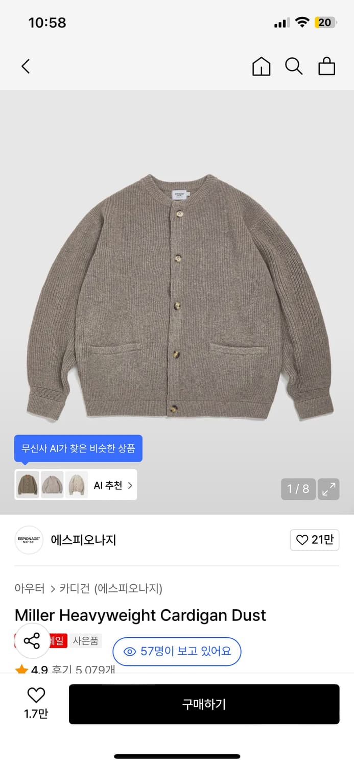 에스피오나지 가디건 상품이미지1