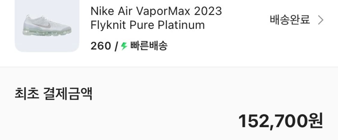 나이키 베이퍼맥스 2023 플라이니트 260 상품이미지10