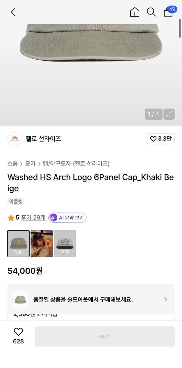 헬로썬라이즈 빈티지 6패널 캡 카키베이지 상품이미지3