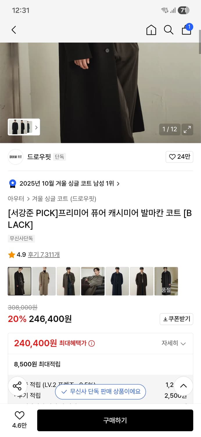 드로우핏 프리미어 퓨어 캐시미어 발마칸 코트 블랙 새상품 M사이즈 팔아요 상품이미지1