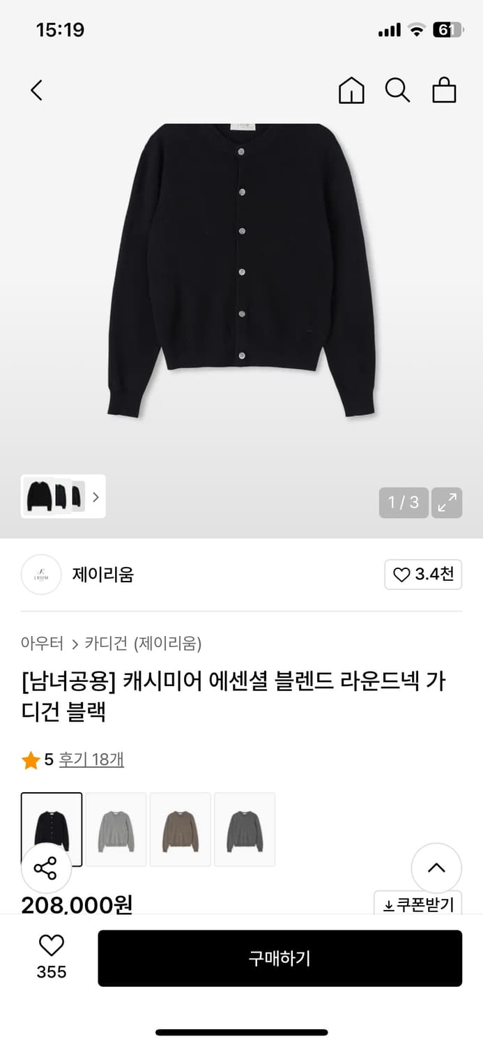 제이리움 캐시미어 에센셜 블렌드 라운드넥 가디건 블랙 색상 XL  상품이미지4