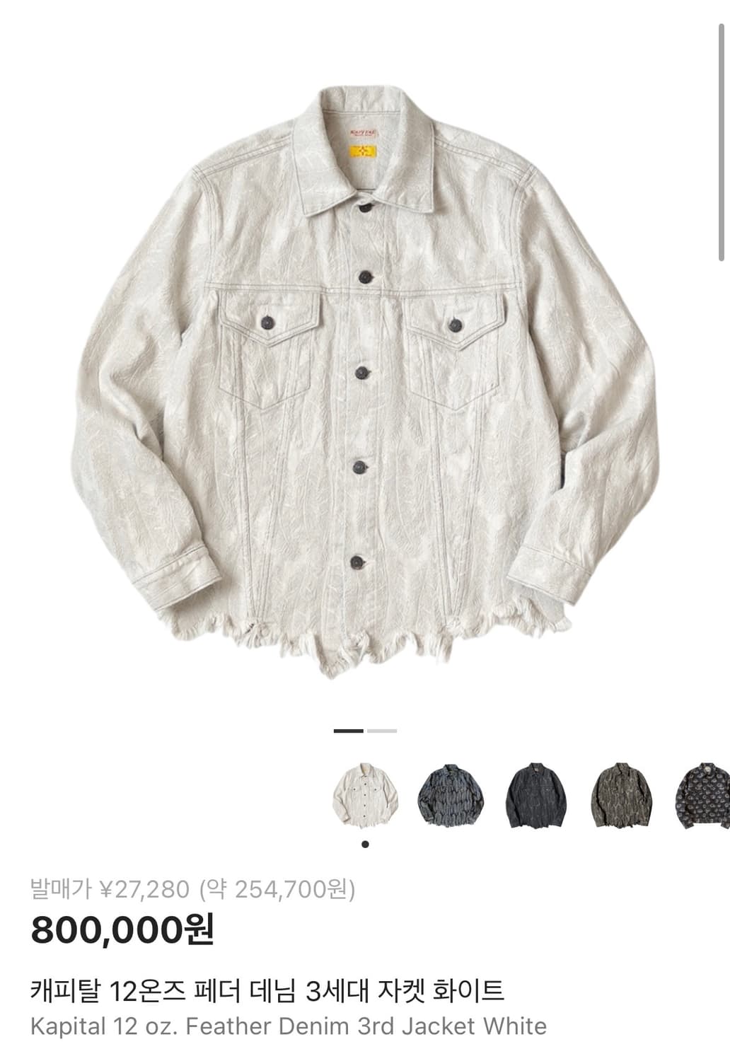 캐피탈 12온즈 페더 데님 3세대 자켓 화이트 상품이미지10