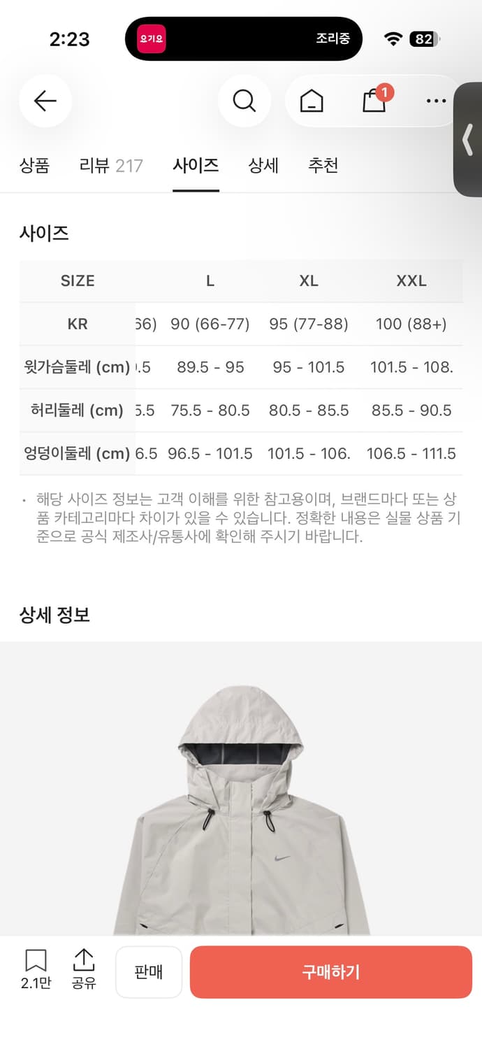 나이키 스톰핏 스위프트 아이보리 (XL) 상품이미지4