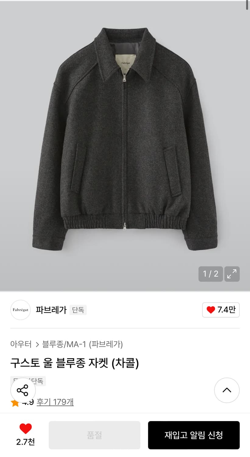 2) 파브레가 구스토 울 블루종 자켓 상품이미지1