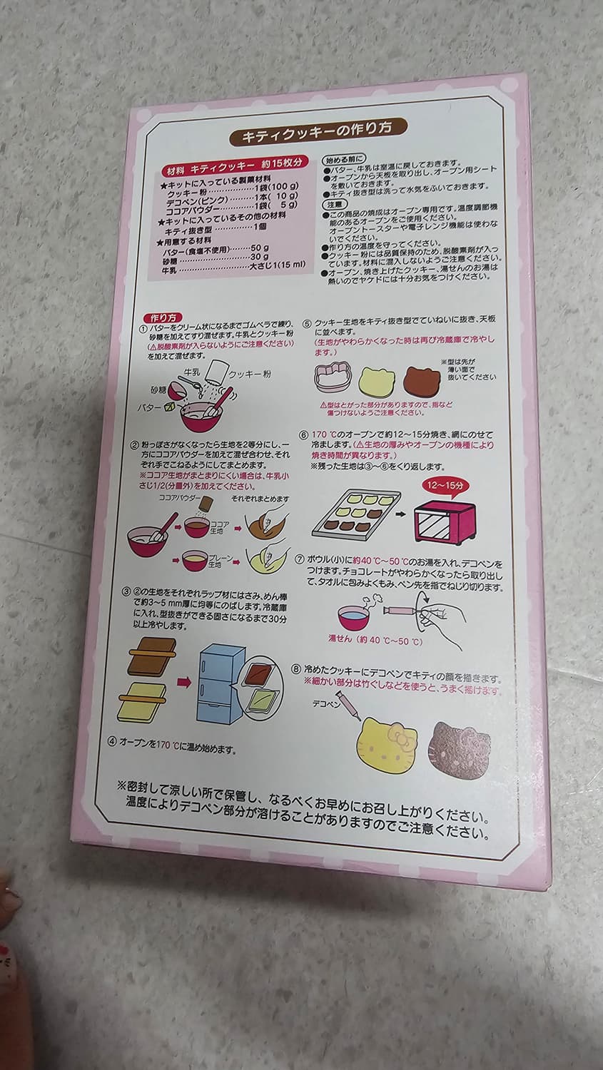 산리오 헬로키티 만들어먹는 과자 2박스 상품이미지2