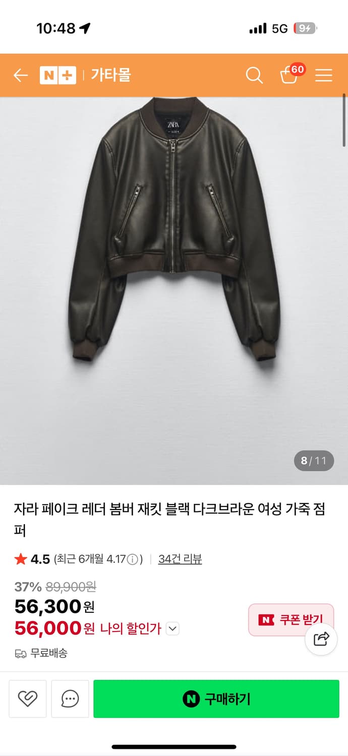 자라 레더 봄버 자켓 상품이미지2