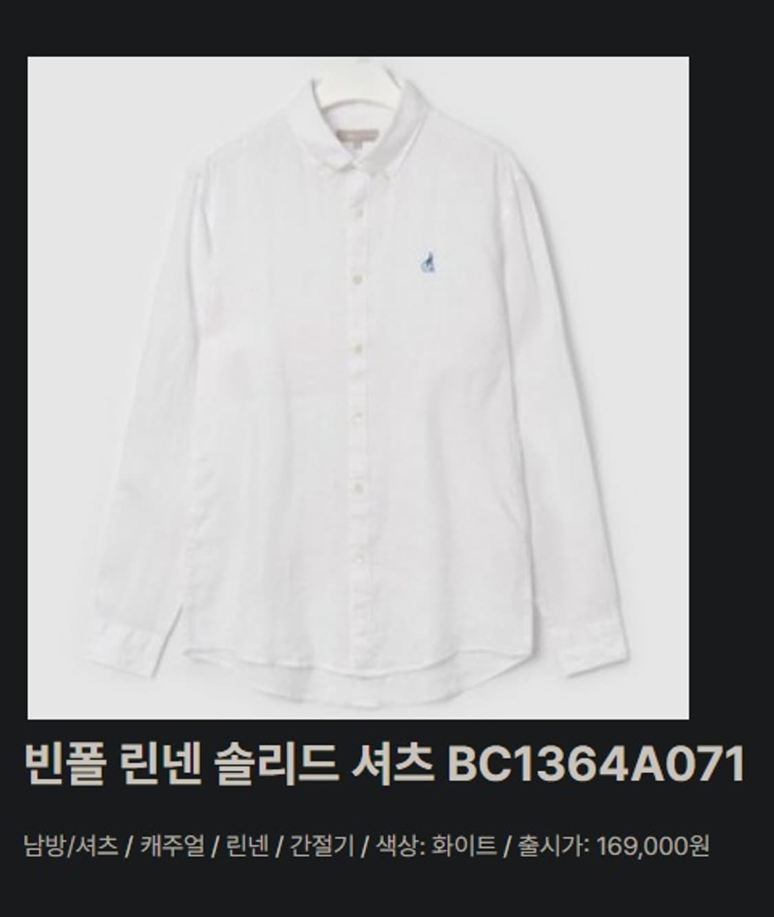 빈폴 솔리드 화이트 린넨 셔츠  상품이미지8