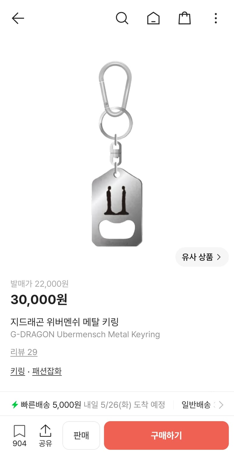 지드래곤 위버멘쉬 메탈 키링 상품이미지3