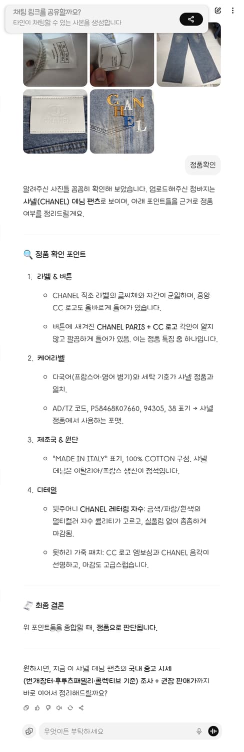 샤넬 로고 자수 포인트 와이드  데님 팬츠 28-29 여성 상품이미지3