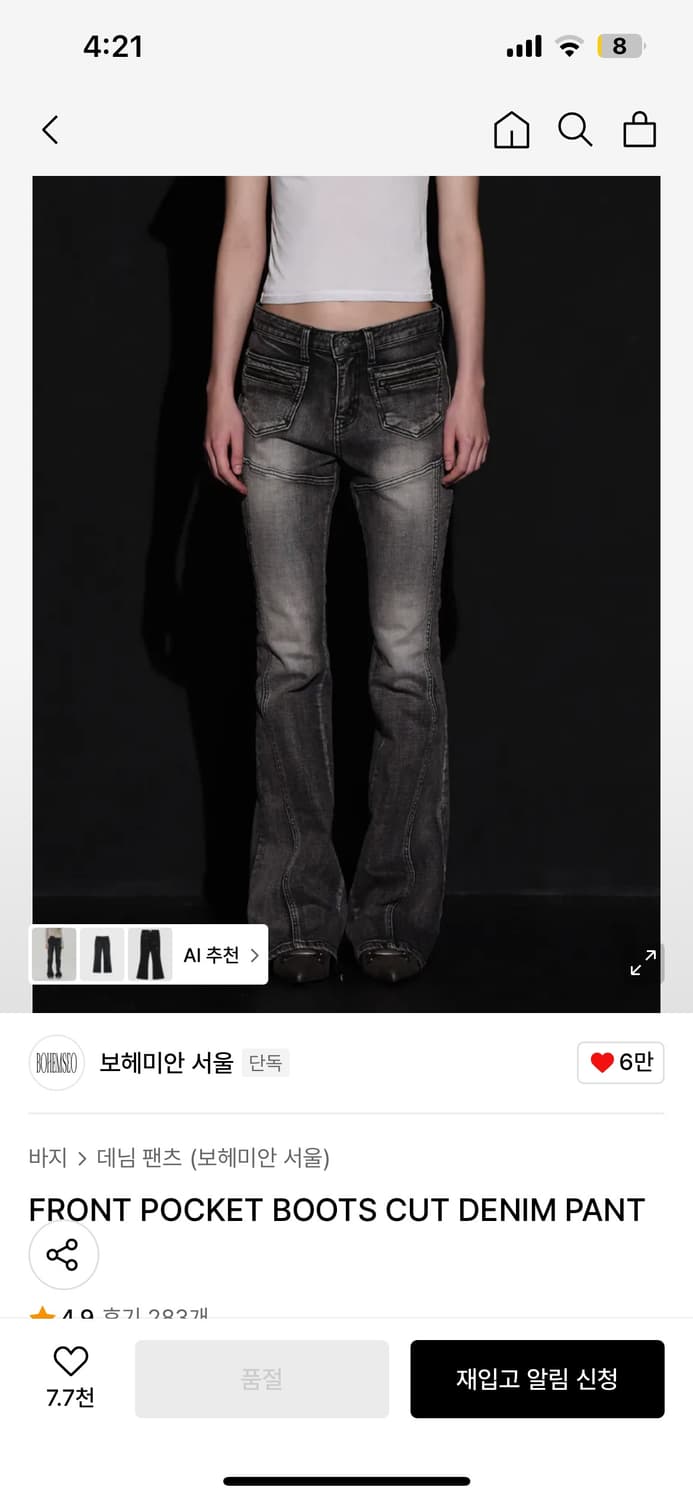 보헤미안서울 프론트포켓 부츠컷 데님 팬츠 M 상품이미지1