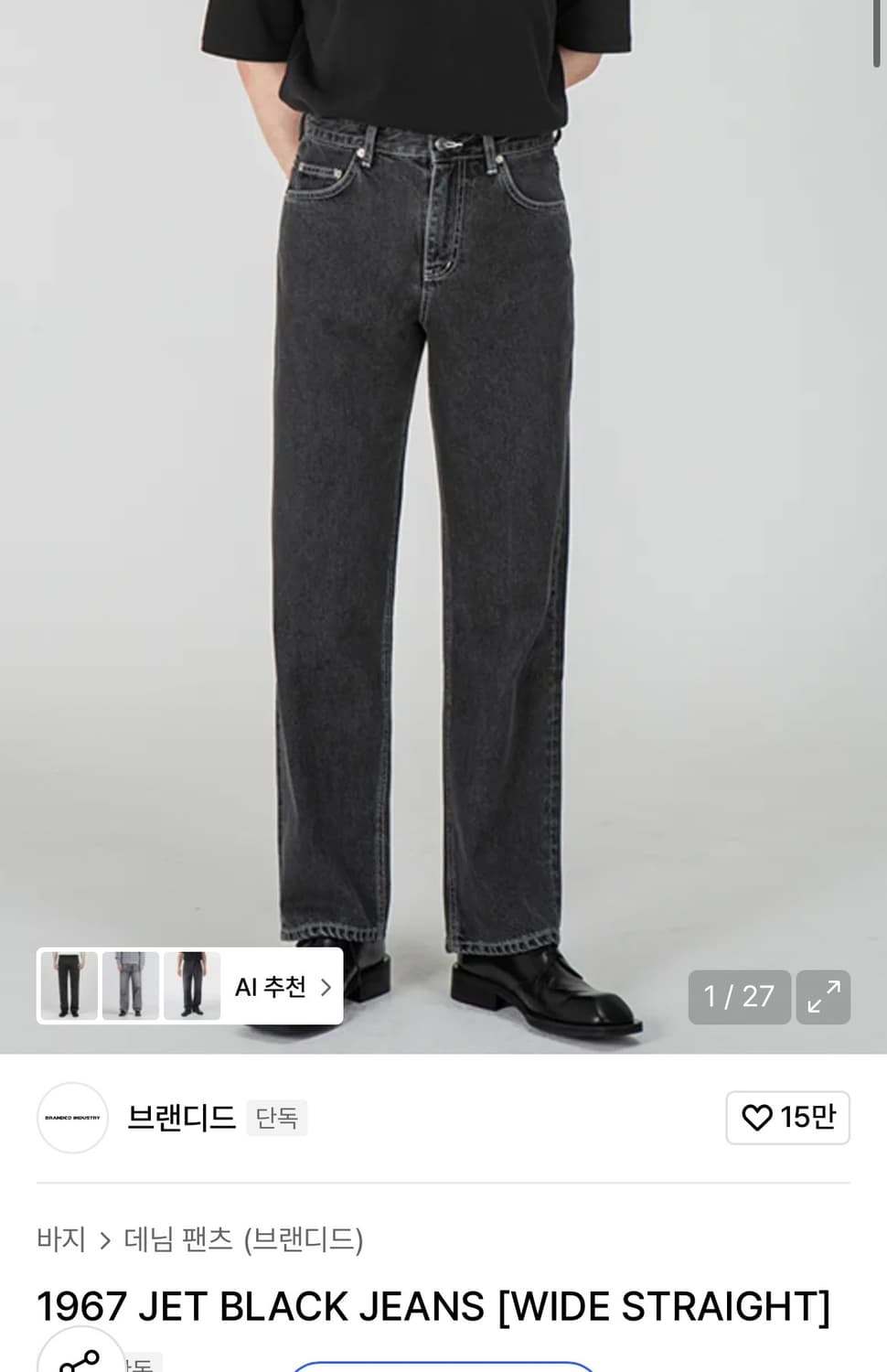 브랜디드 1967흑청 데님 상품이미지4