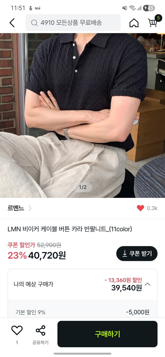 르멘느 케이블 버튼 카라 반팔 니트 L 상품이미지5