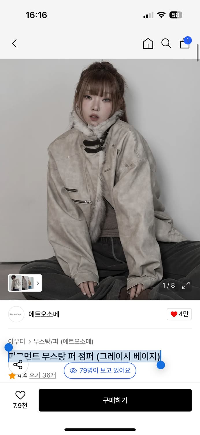 에트오소메 피그먼트 무스탕 퍼 점퍼 (그레이시 베이지) 상품이미지1