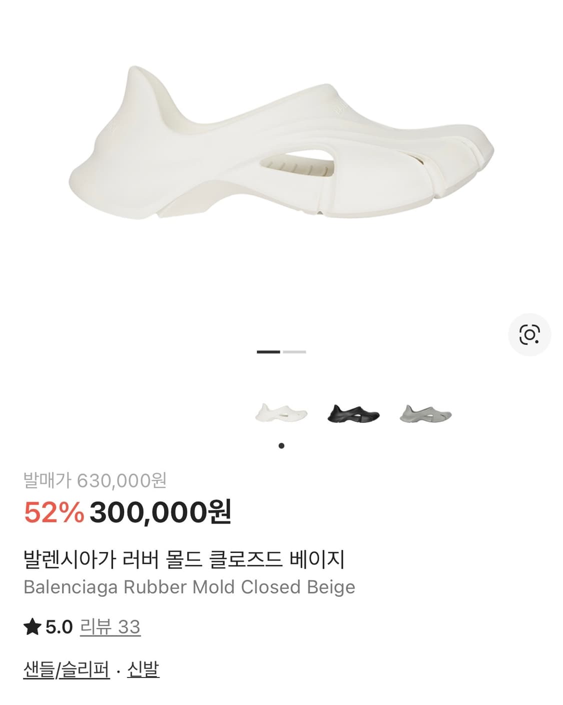 발렌시아가 몰드 클로즈드 샌들 45 상품이미지1