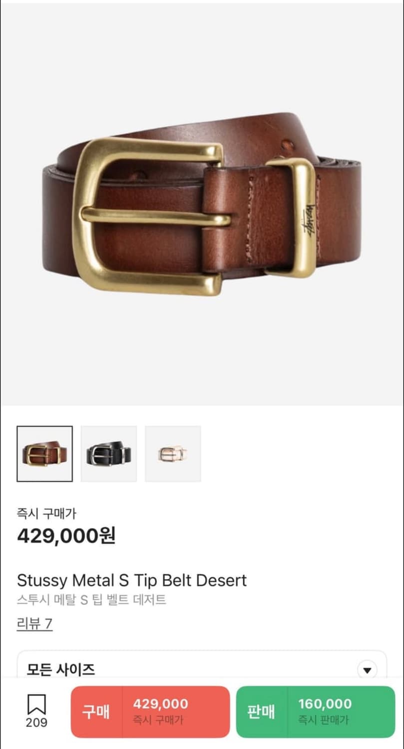 스투시 메탈 S tip belt desert 상품이미지1