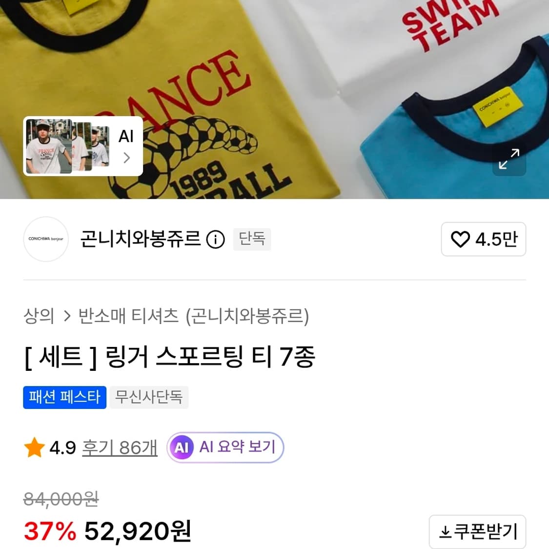 곤니치와봉쥬르 링거 스포르팅 티 올드스쿨 빈티지 그래픽 상품이미지2