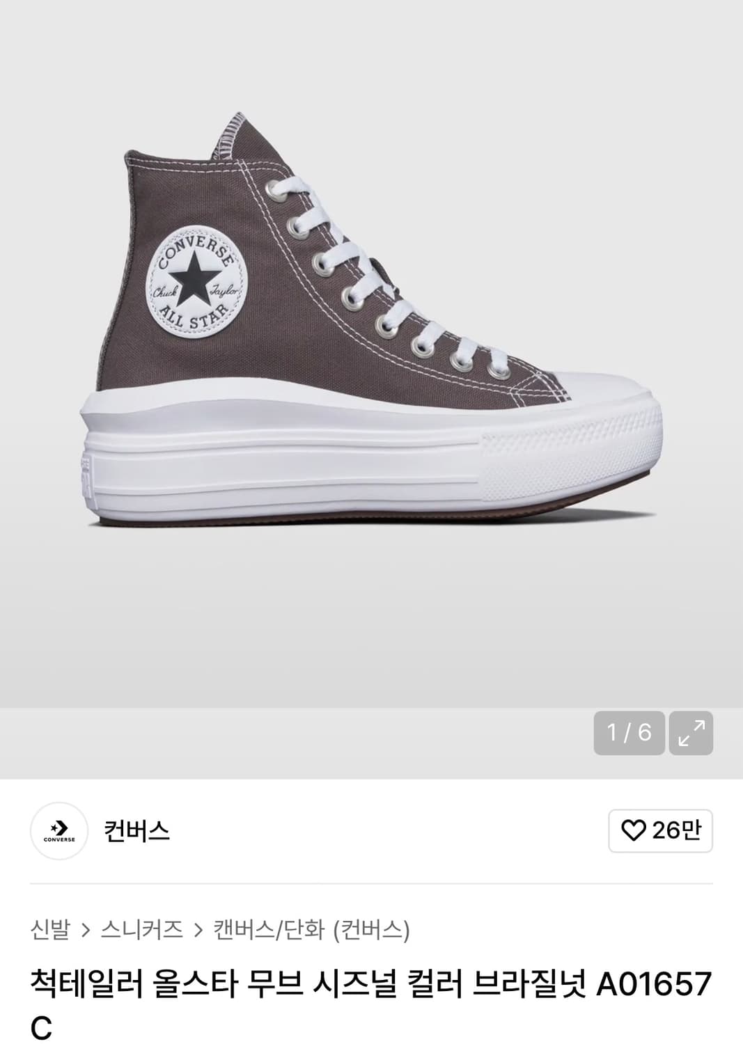 컨버스 척테일러 올스타 무브 시즈널 컬러 브라질넛 245 상품이미지1