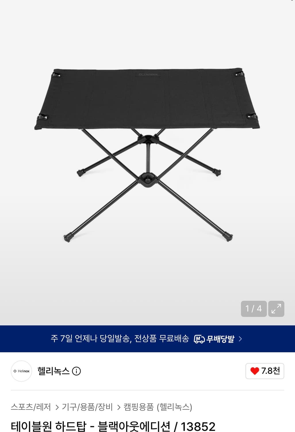 헬리녹스 테이블원 하드탑 블랙  상품이미지1