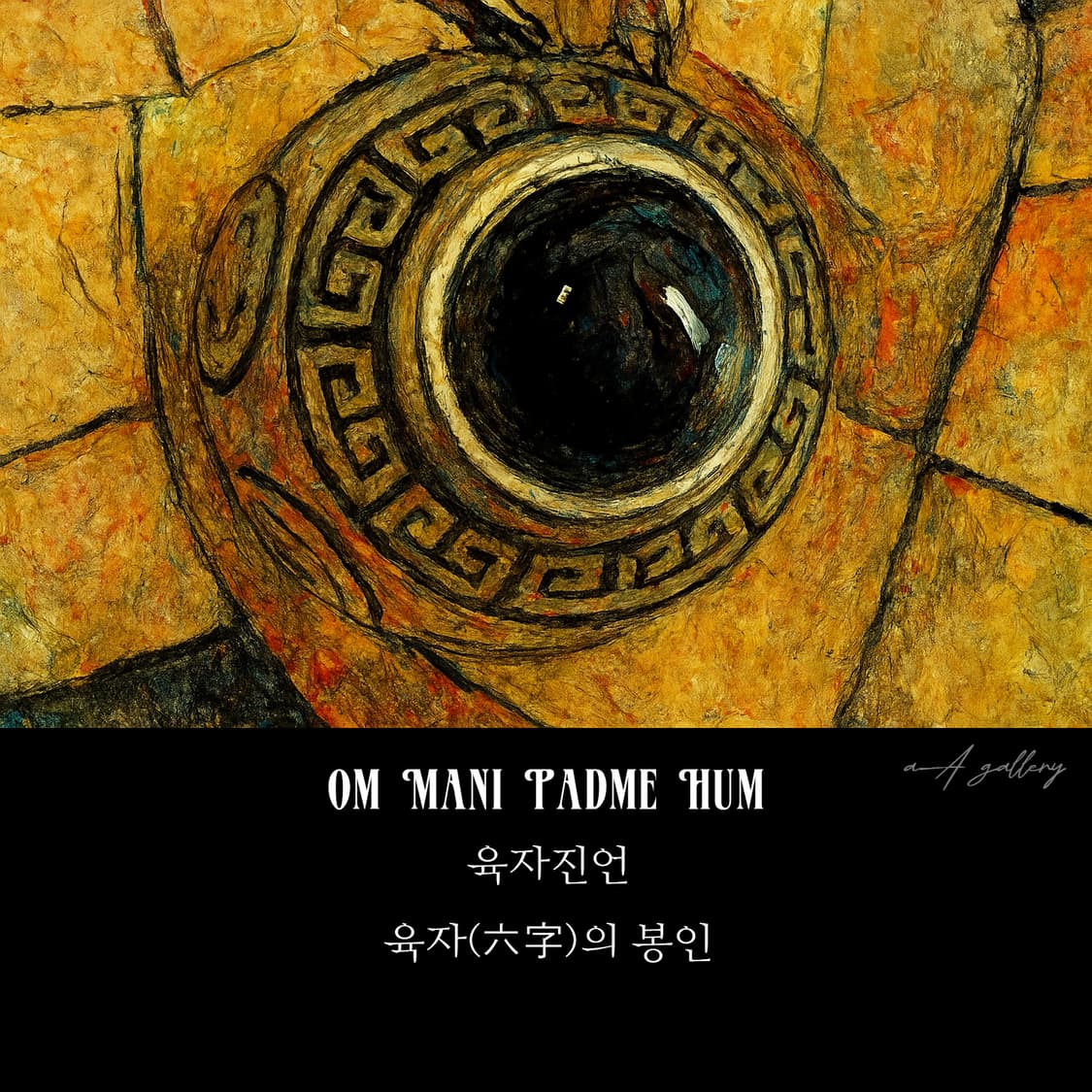 육자진언 백동 펜던트 엔틱 선물 원형 불교 남자 목걸이 상품이미지8