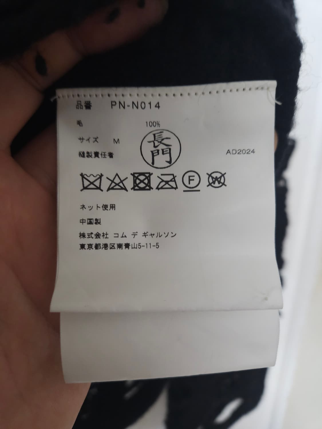 꼼데가르송 옴므플러스 24aw 스웨터 상품이미지5