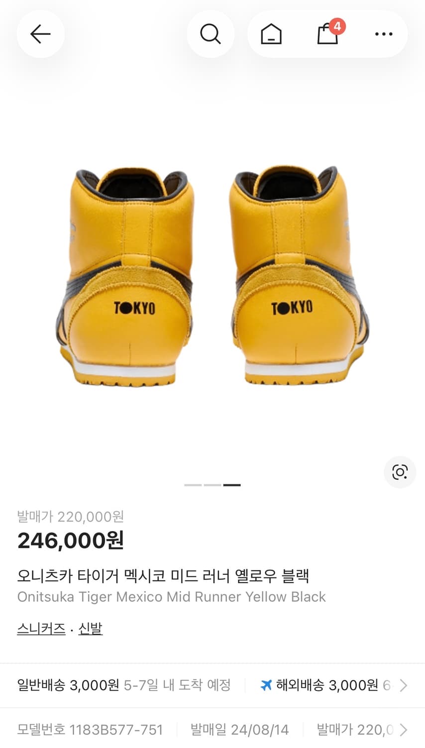 오니츠카타이거 미드러너 도쿄 옐로우 블랙 245 상품이미지1