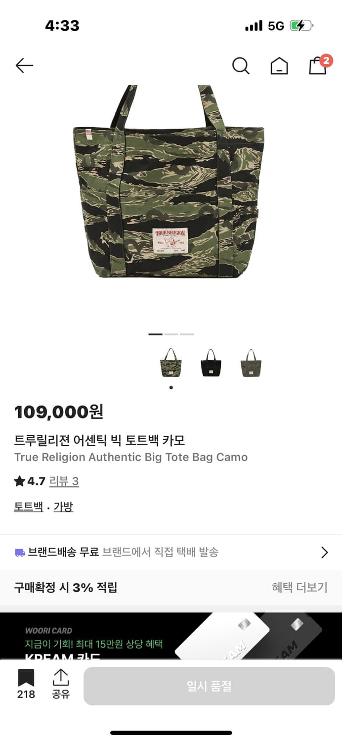 트루릴리전 가방 어센틱 빅 토트백 카모 미개봉 새상품 상품이미지1