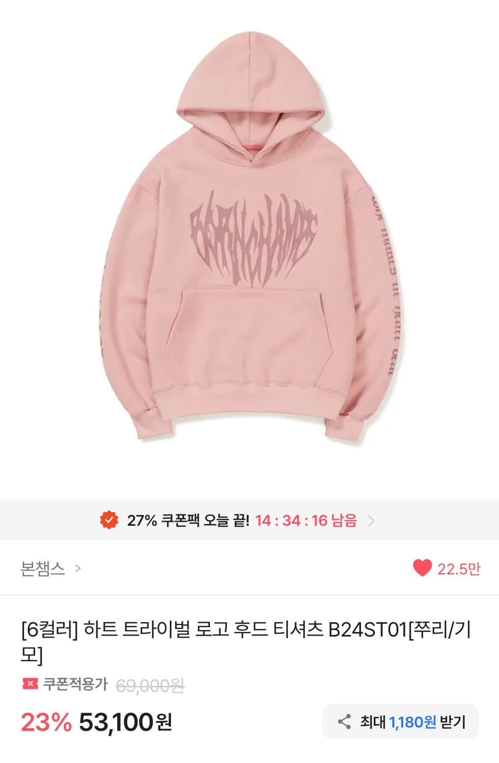 본챔스 하트 트라이벌 로고 후드티 상품이미지1