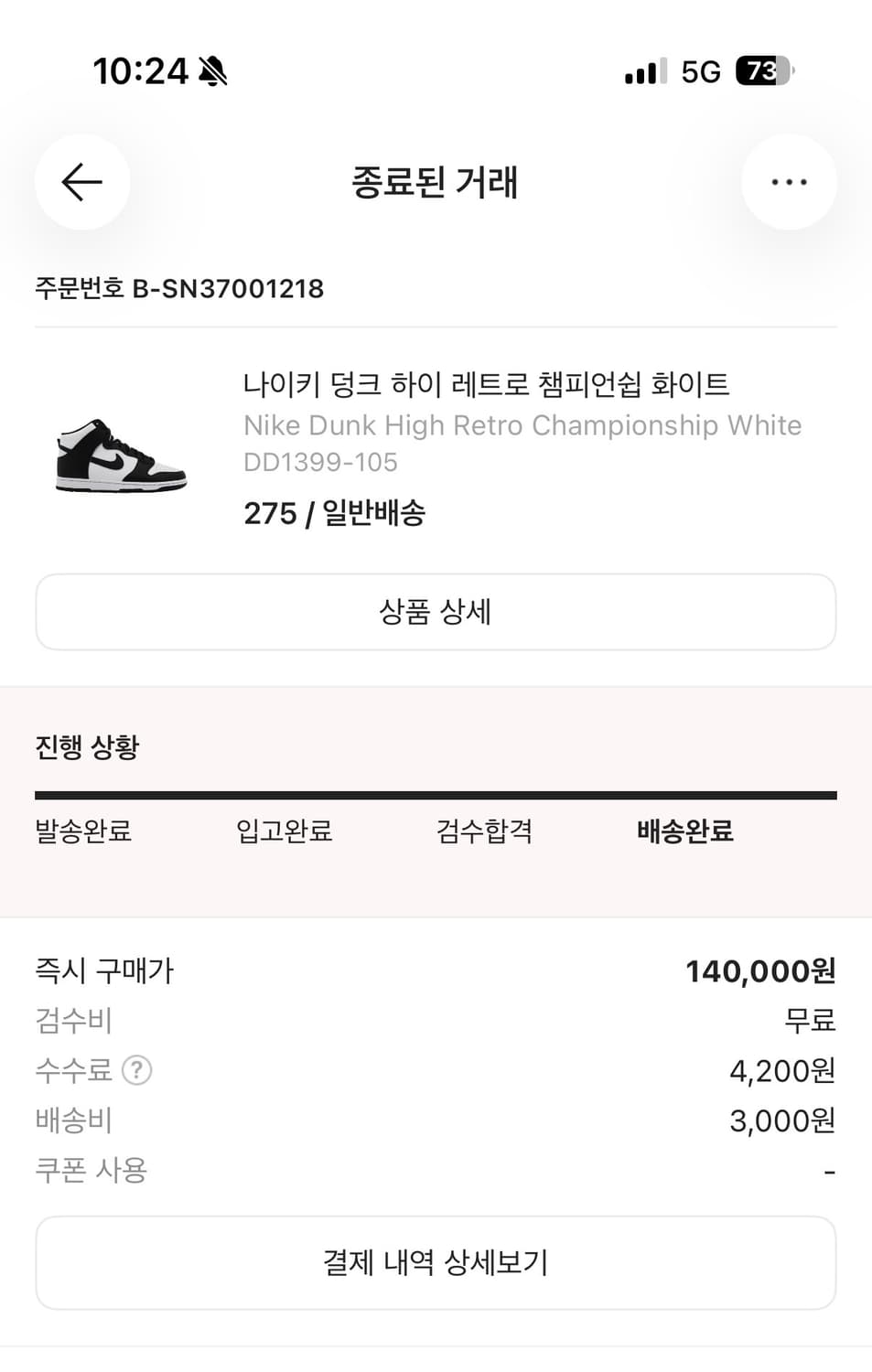 나이키 범고래 덩크 하이 275 상품이미지5