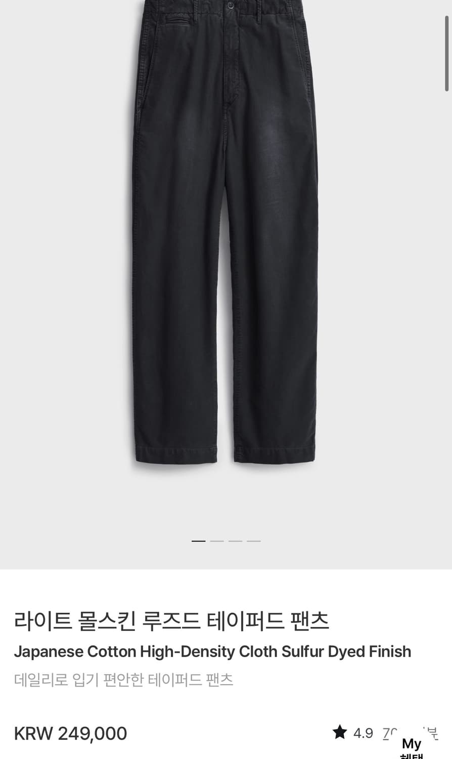 25aw 포터리 라이트 몰스킨 루즈드 테이퍼드 팬츠 차콜네이비 2 새상품 상품이미지1