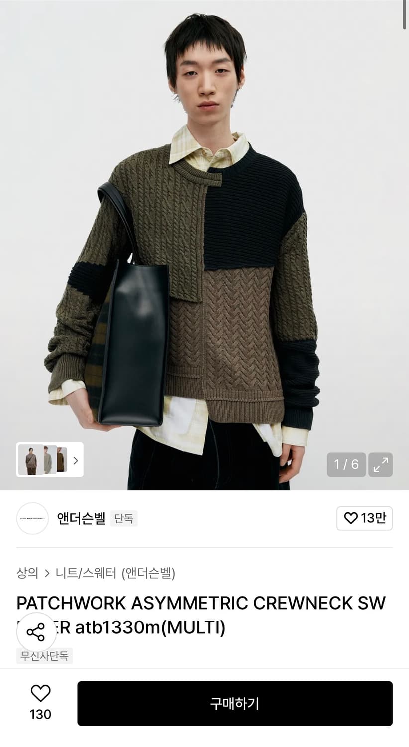 25FW 앤더슨벨 패치워크 크루넥 니트 XL  상품이미지1