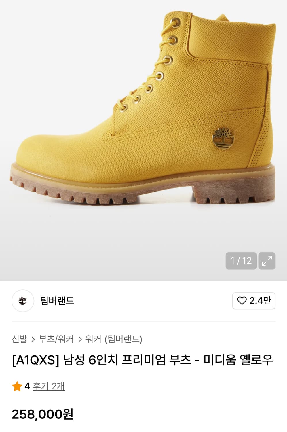 팀버랜드 6인치 미디움 옐로우 / A1QXS 상품이미지1