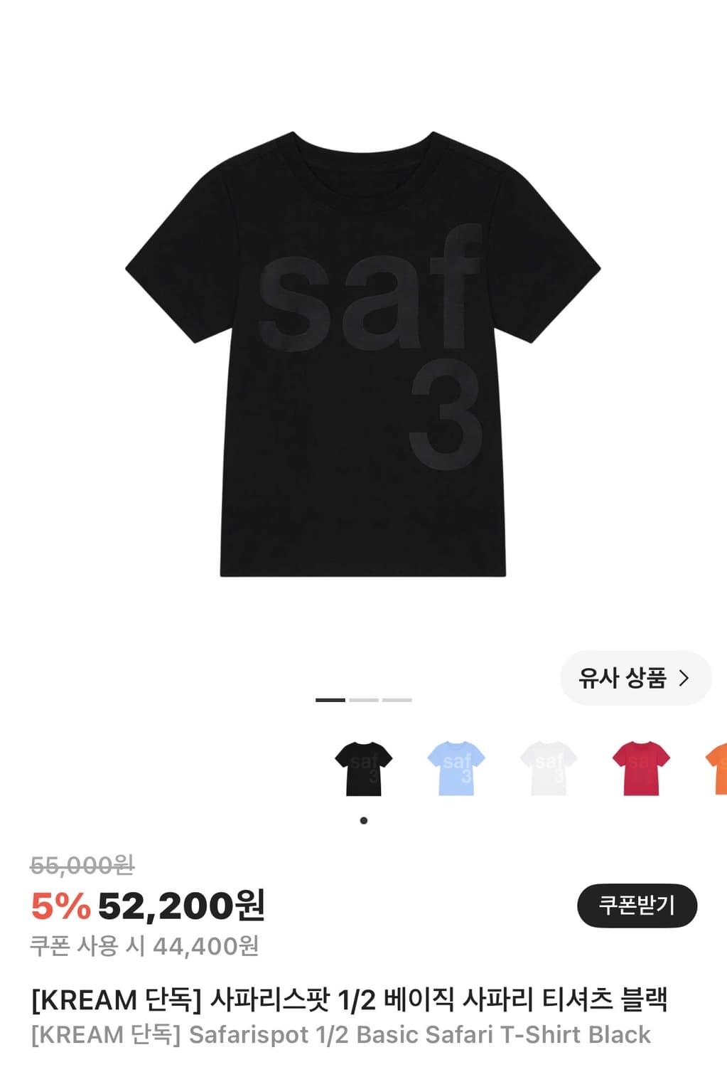 사파리스팟 베이직 블랙  상품이미지1