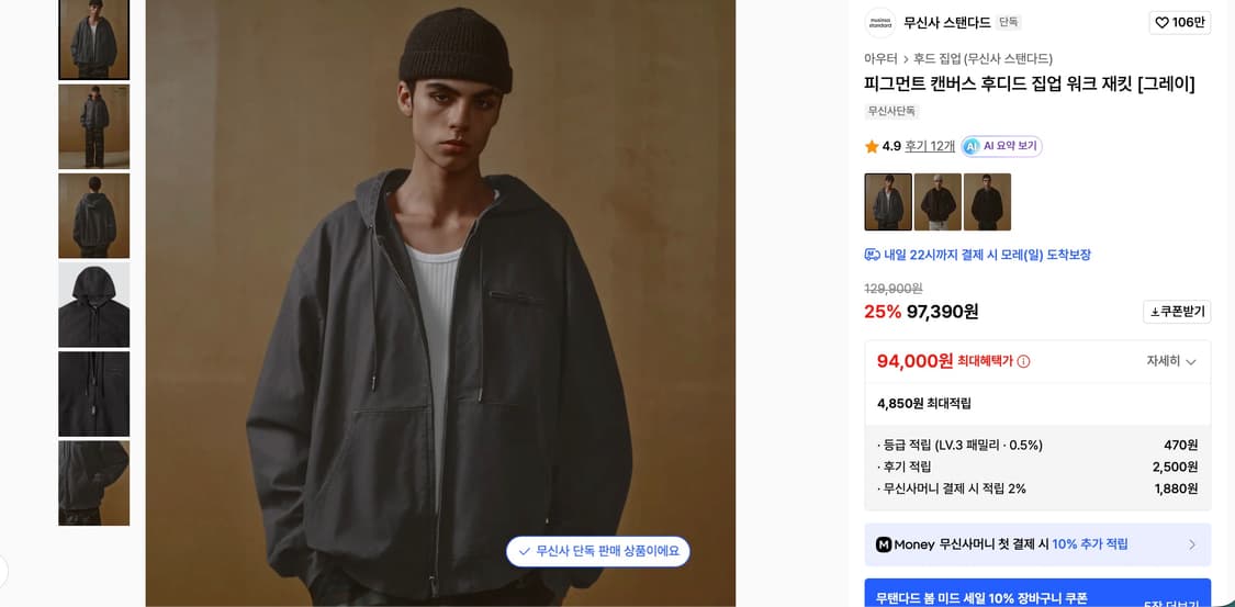 무신사 스탠다드 피그먼트 캔버스 후드 워크 자켓 상품이미지1