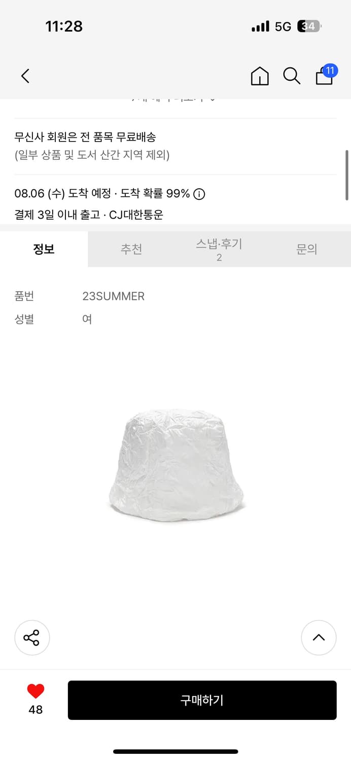 어썸니즈 웨이비 램프쉐이드 햇_크럼플 화이트 상품이미지2