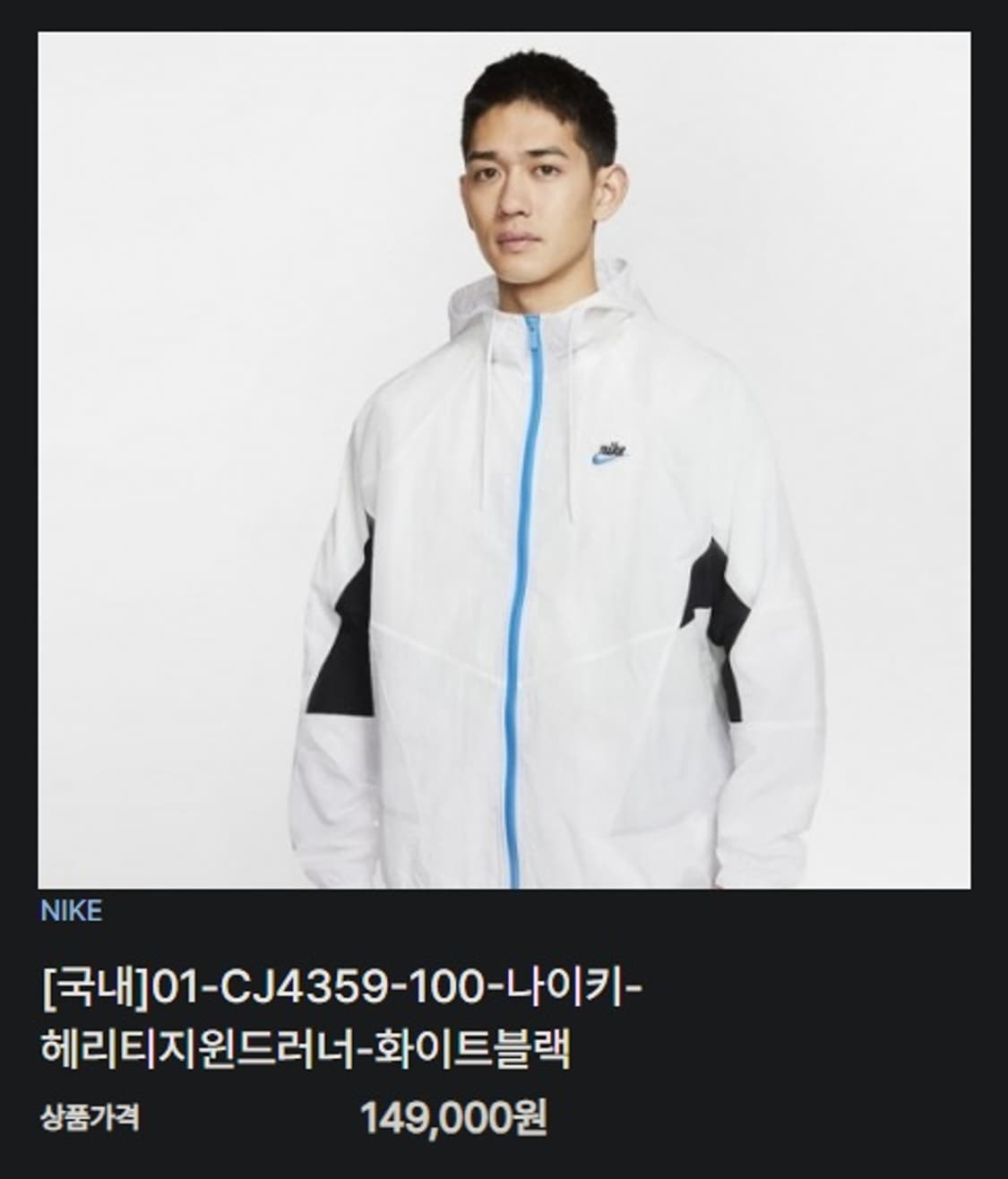 나이키  헤리티지 윈드러너 우븐 시그널  바람막이 점퍼  상품이미지8