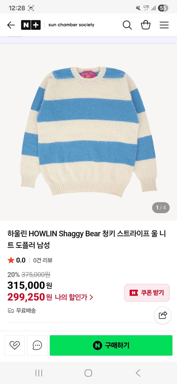쉐기베어 하울린 스트라이프 쉐기독니트XL 상품이미지2