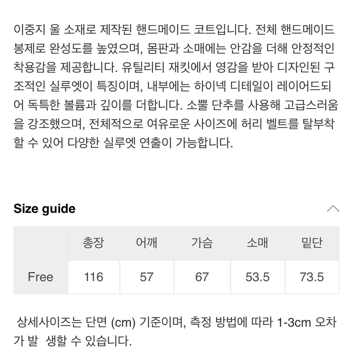 모노하 롱코트 상품이미지4